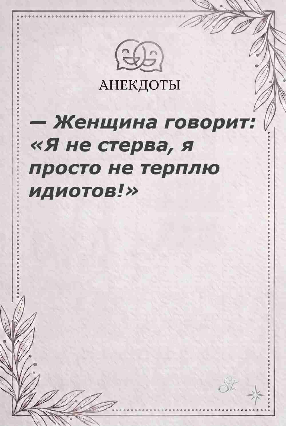 Ироничные мысли и женская психология