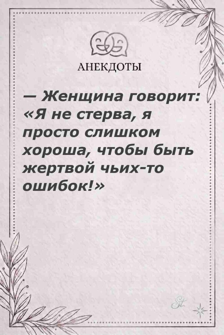 Ироничные мысли о женщинах и женская мудрость