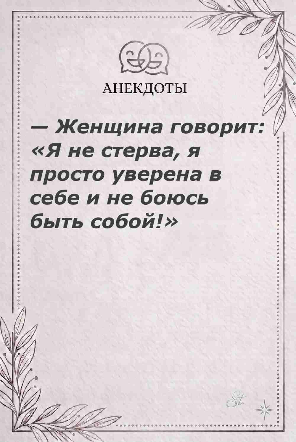 Ироничные мысли и женская мудрость