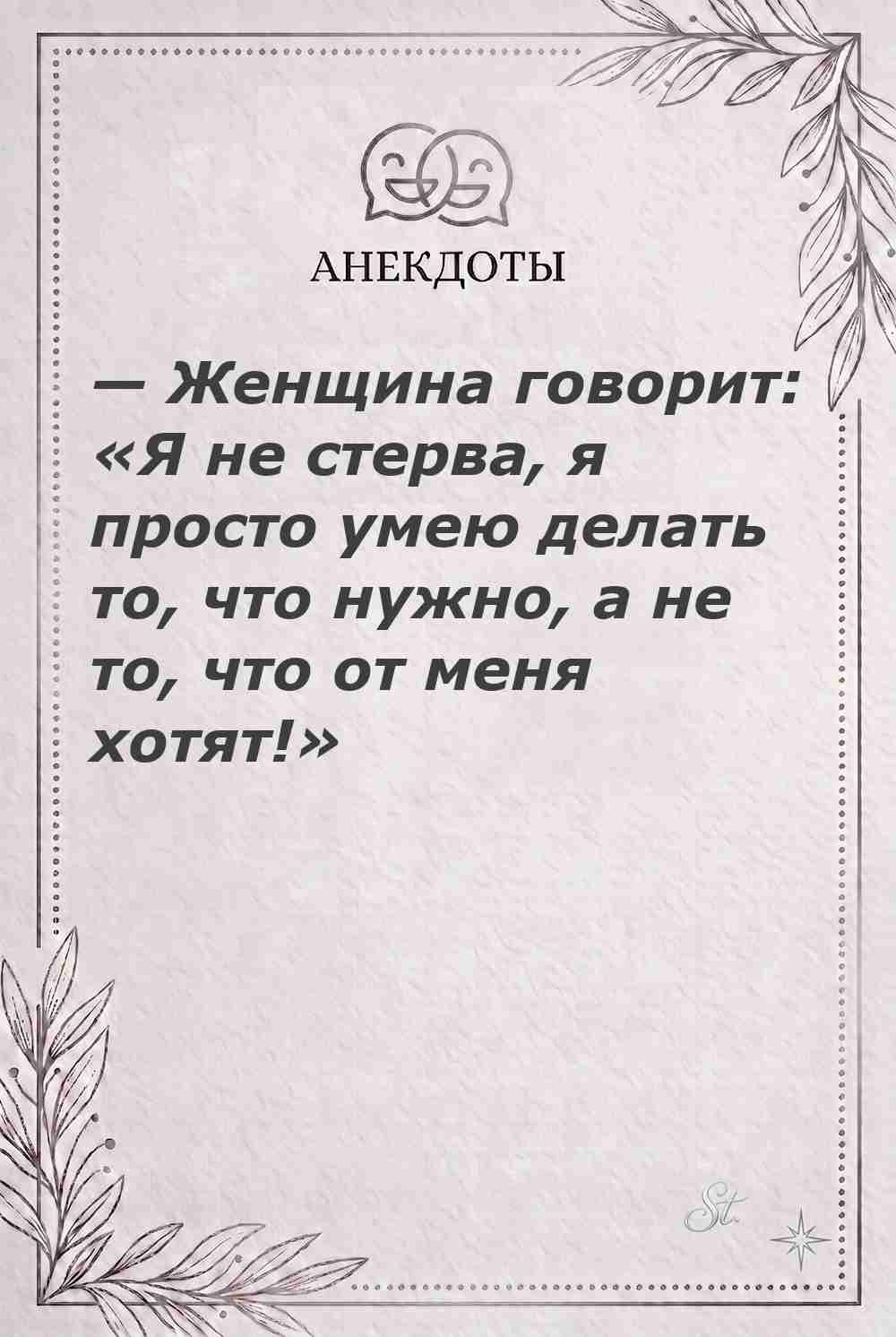 Ироничные мысли о женщинах и женская философия