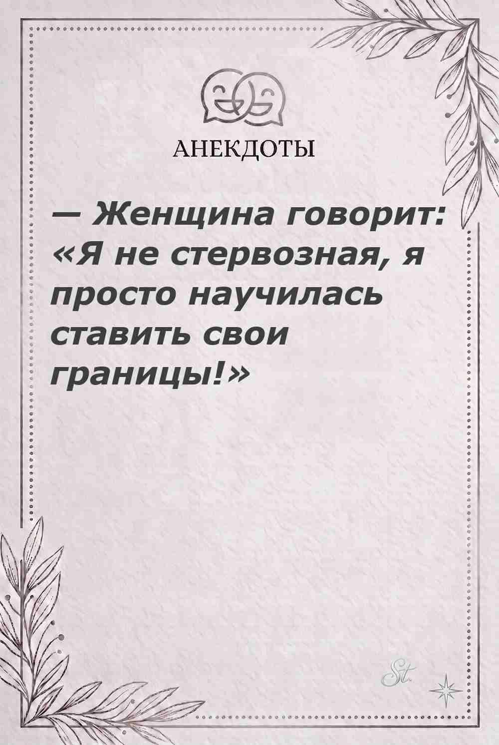 Ироничные мысли и женская мудрость