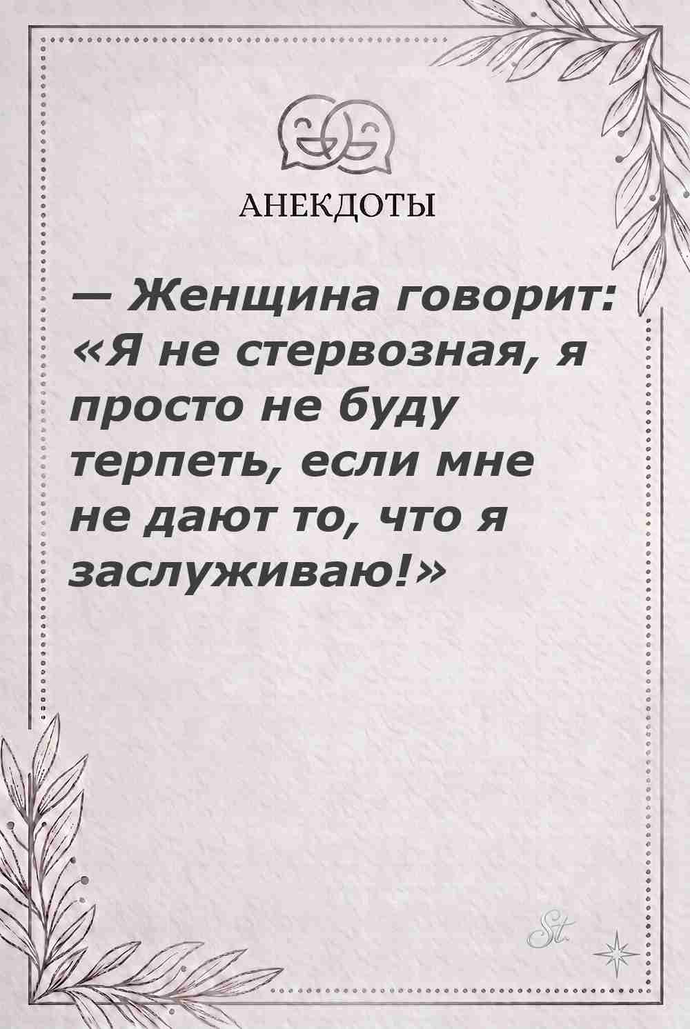 Ироничные мысли и женская философия