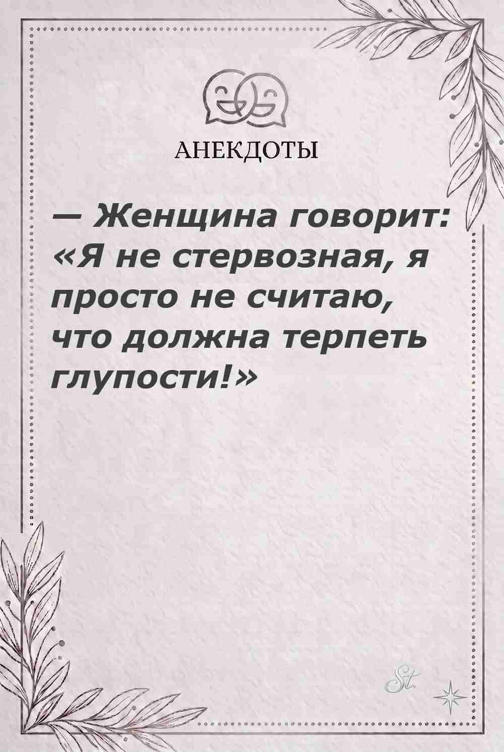 Ироничные мысли о женщинах и их мудрости