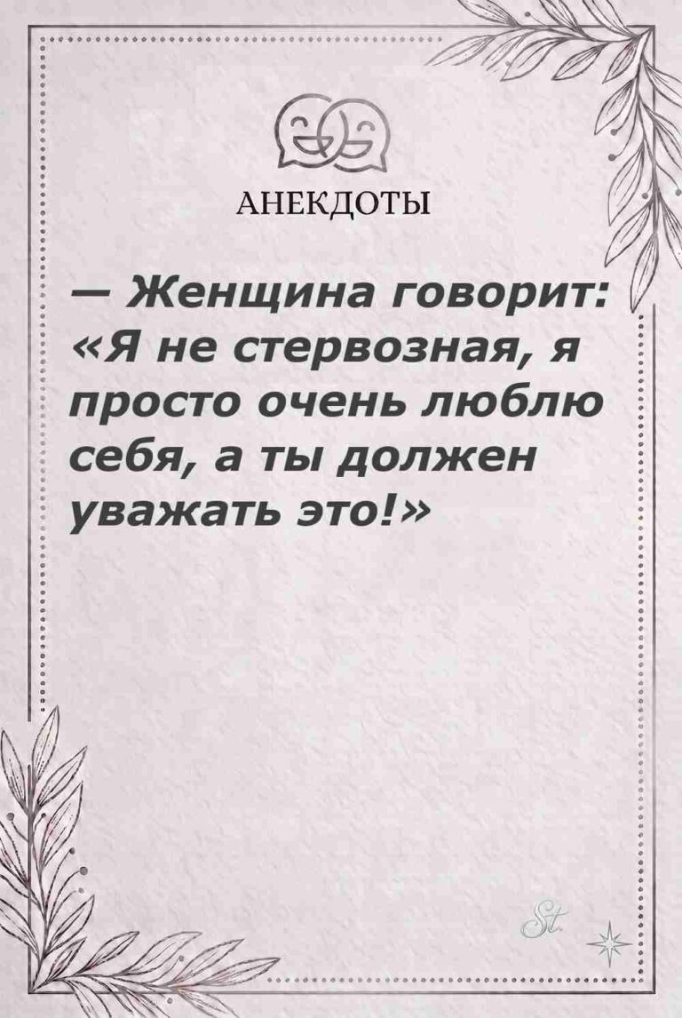 Ироничные мысли и женская психология