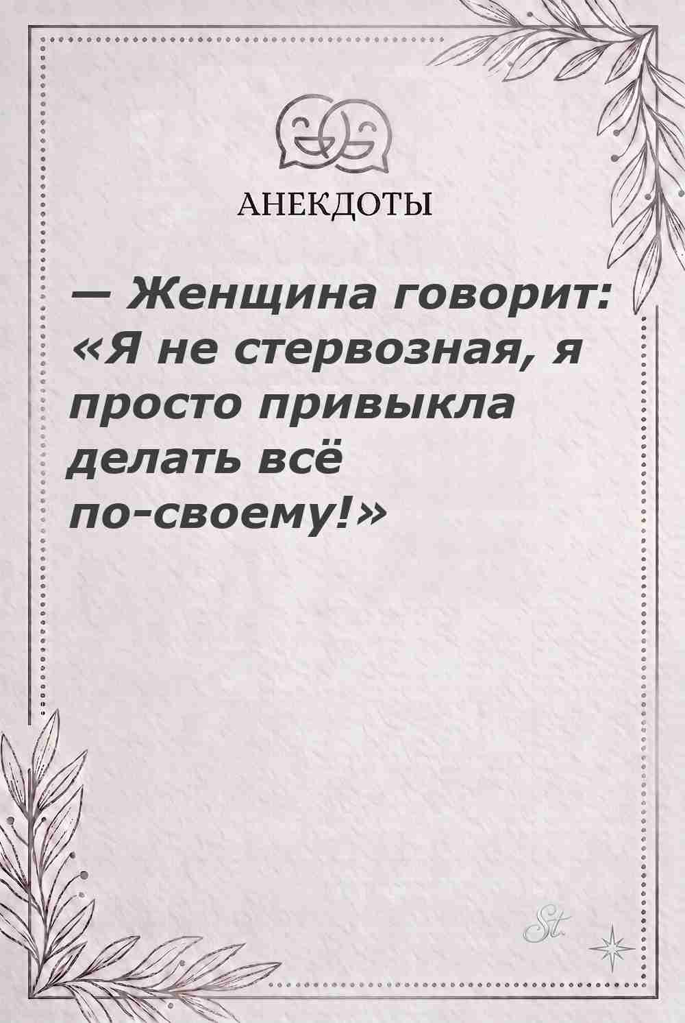 Ироничные мысли о женщинах и женская мудрость