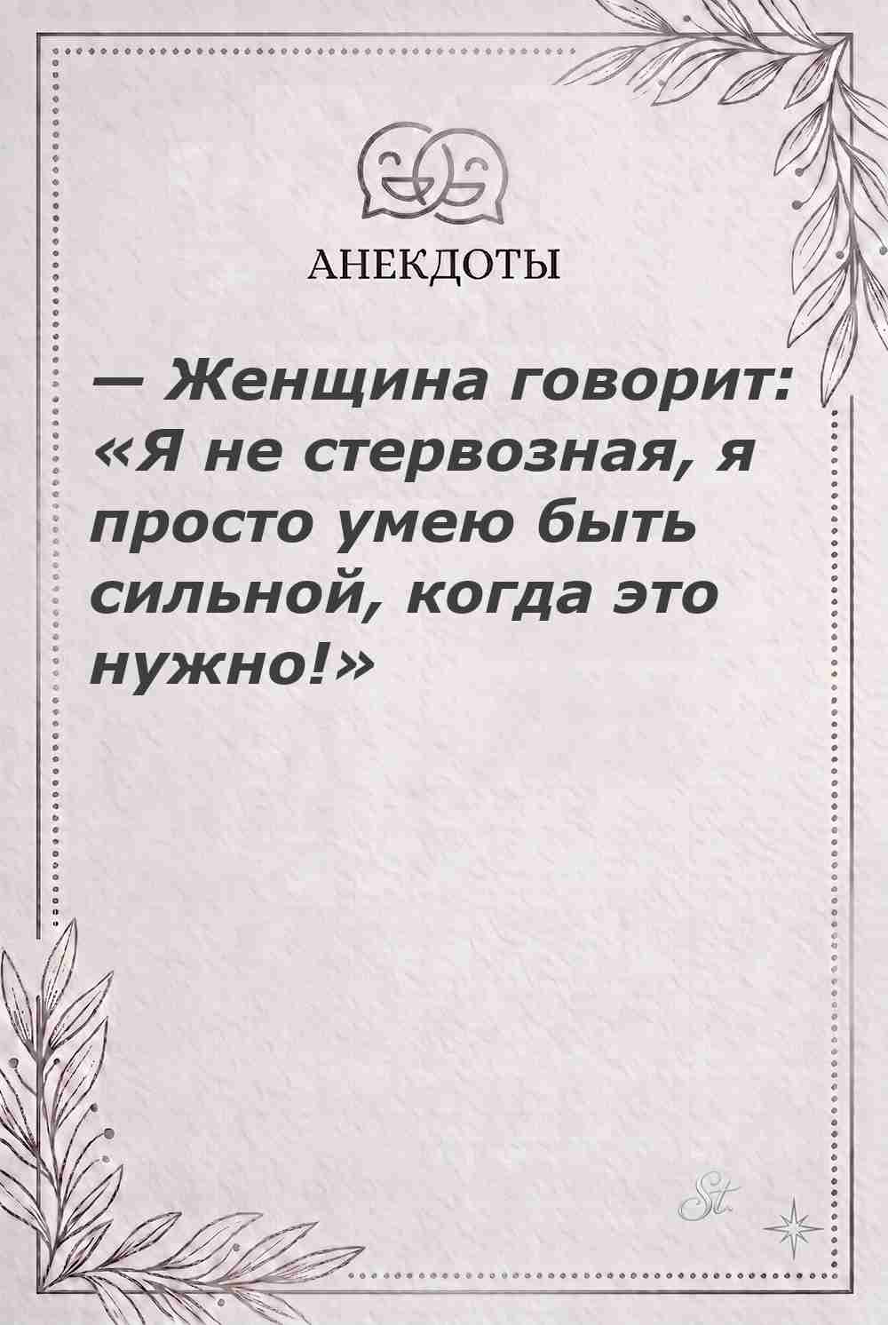 Женская мудрость и ироничные мысли о жизни