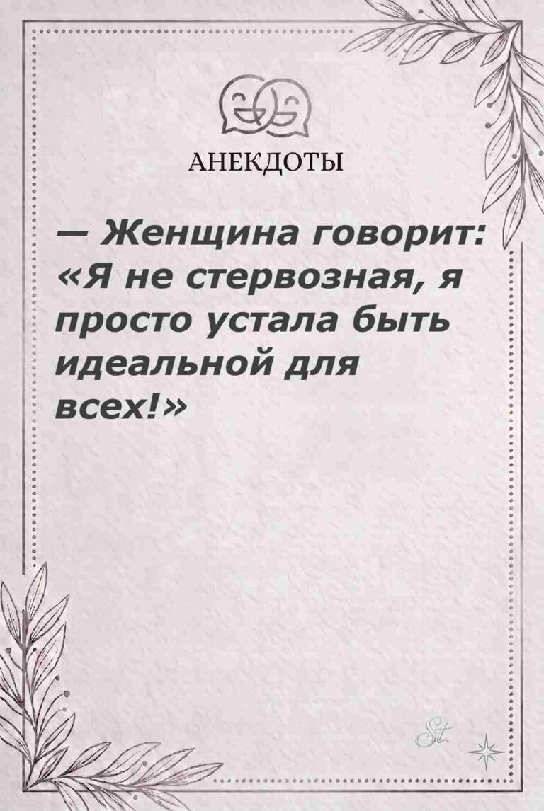 Ироничные мысли и женская мудрость о жизни