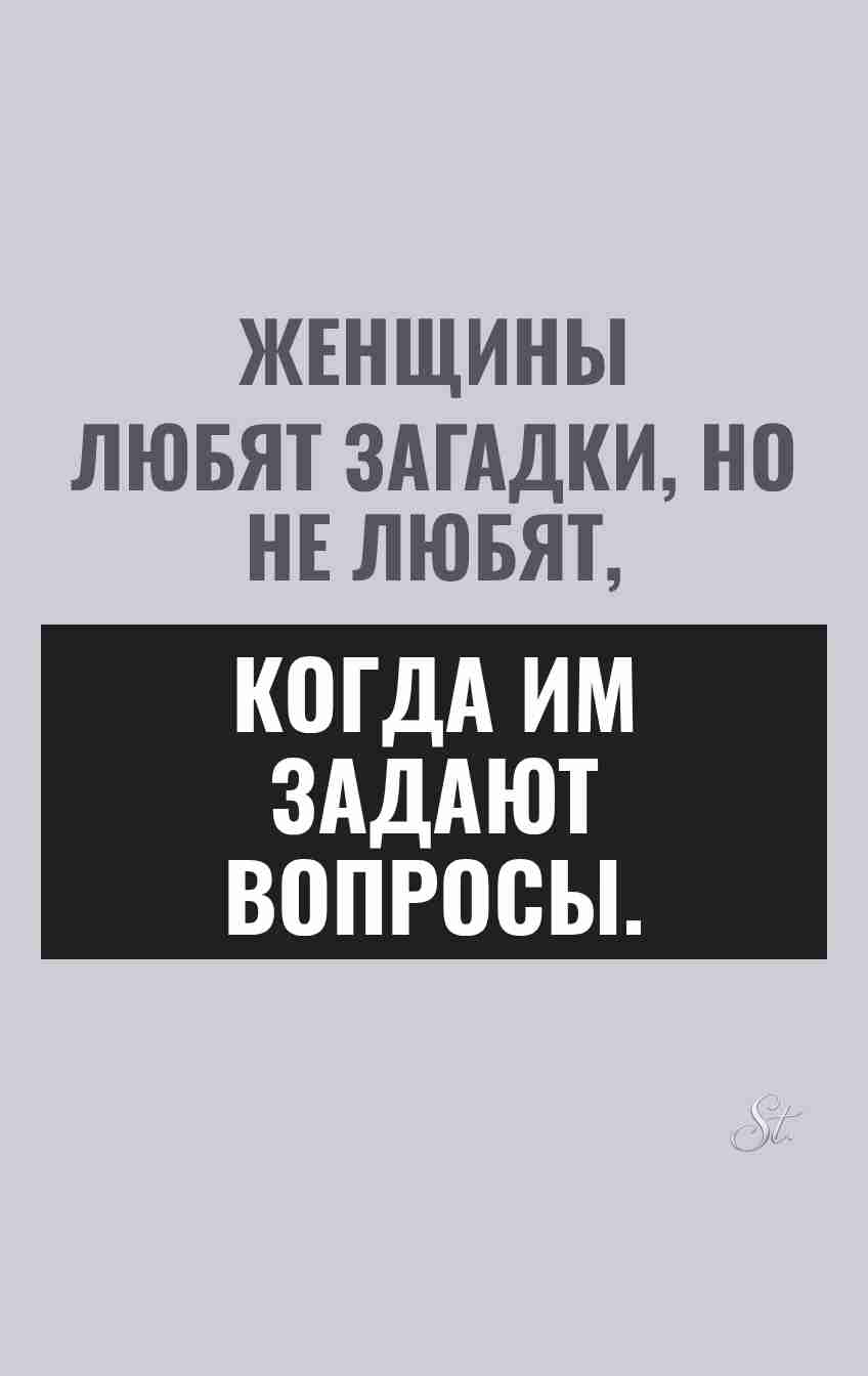 Сарказм и женская логика в отношениях