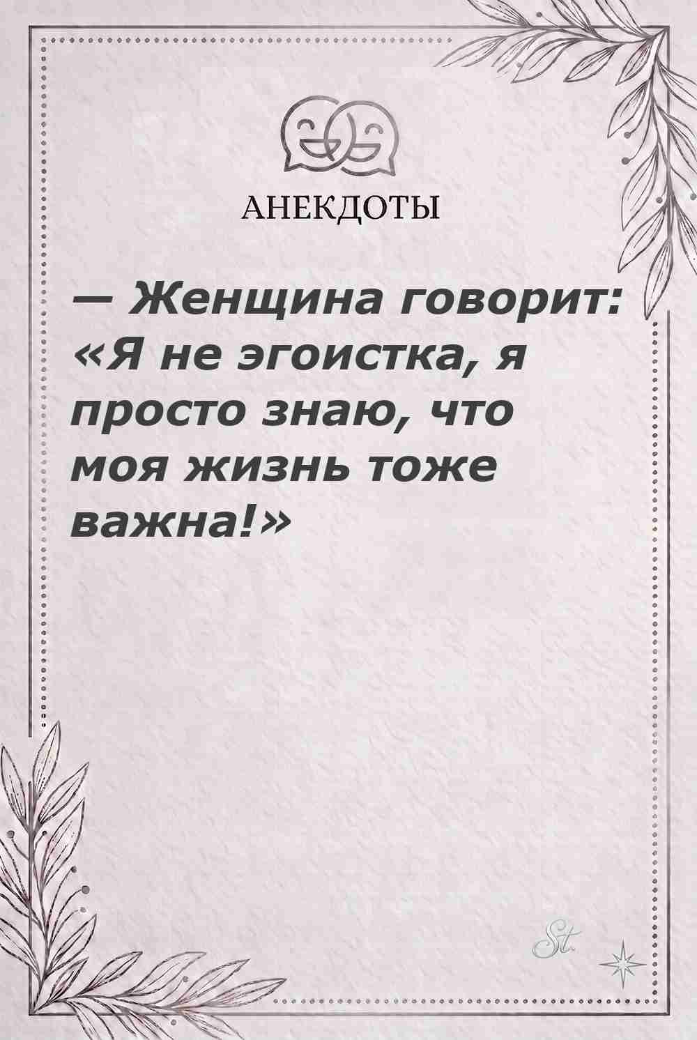 Женская психология и ироничные мысли о жизни