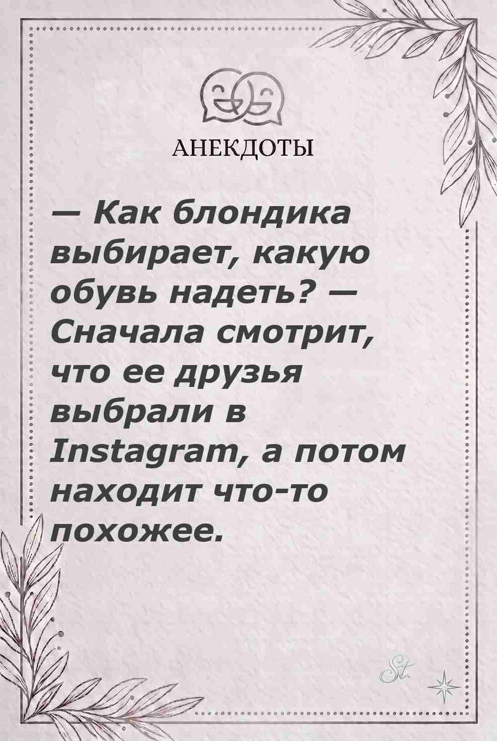 Ироничные мысли и женщины в жизни