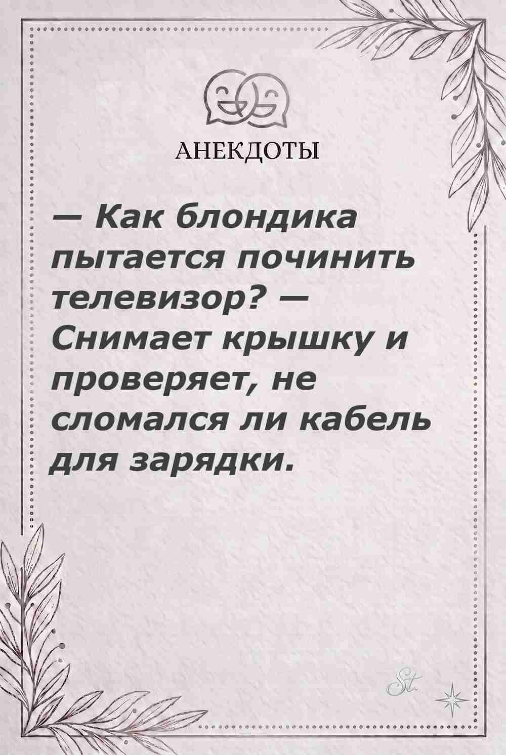 Ироничные мысли и женская психология