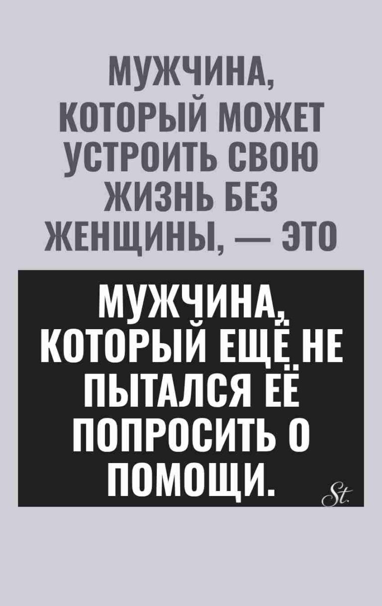 Смешные цитаты о мужчинах и женщинах