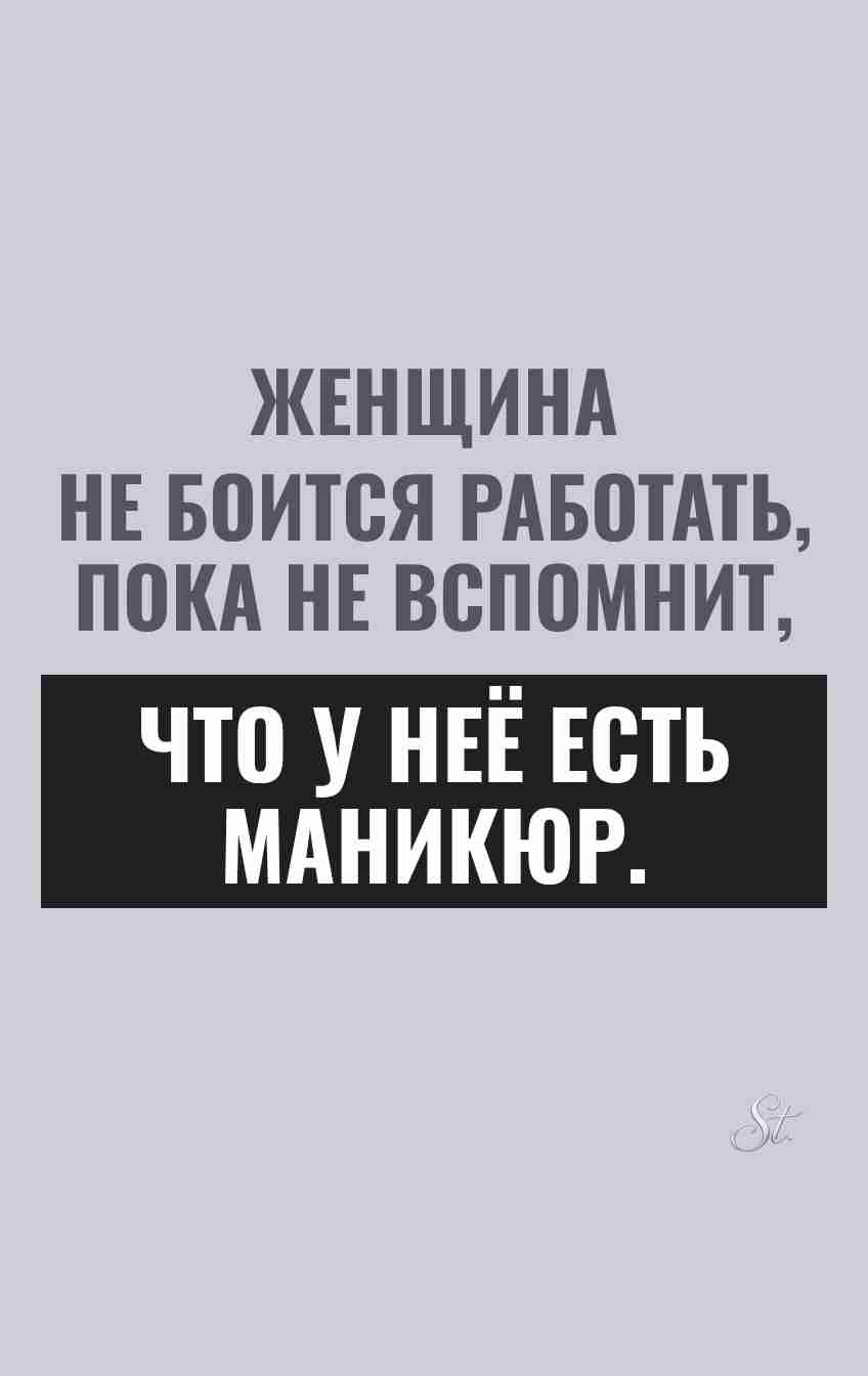 Сарказм и юмор о женской жизни