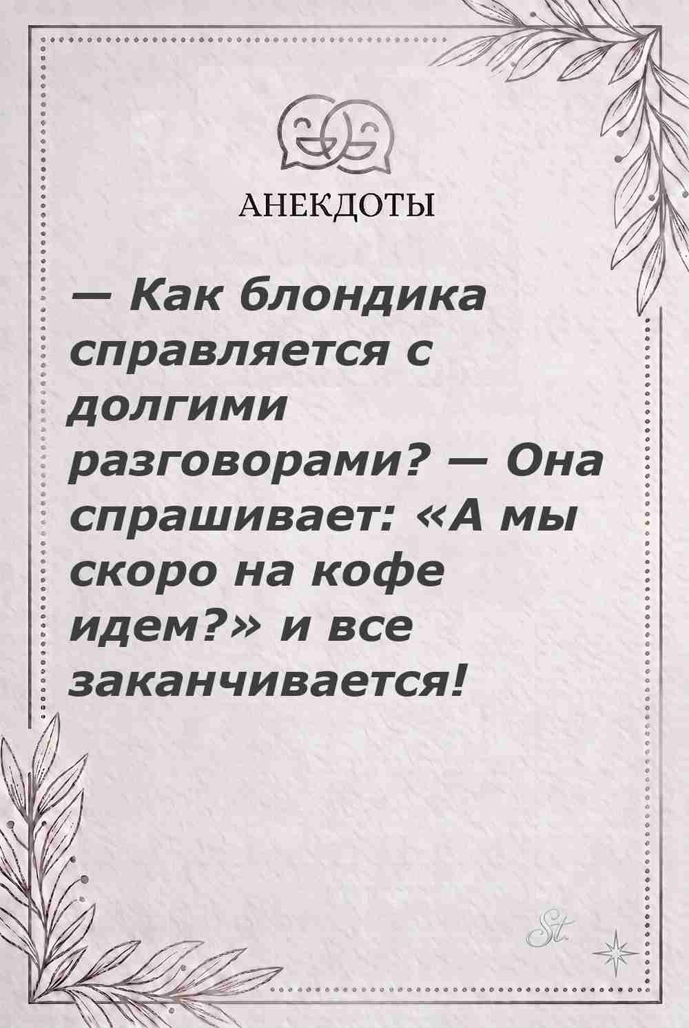 Ироничные мысли и женская философия жизни
