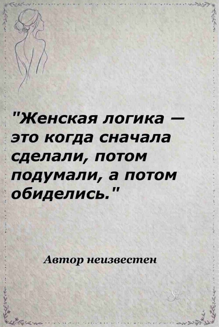 Ироничные мысли и женская философия