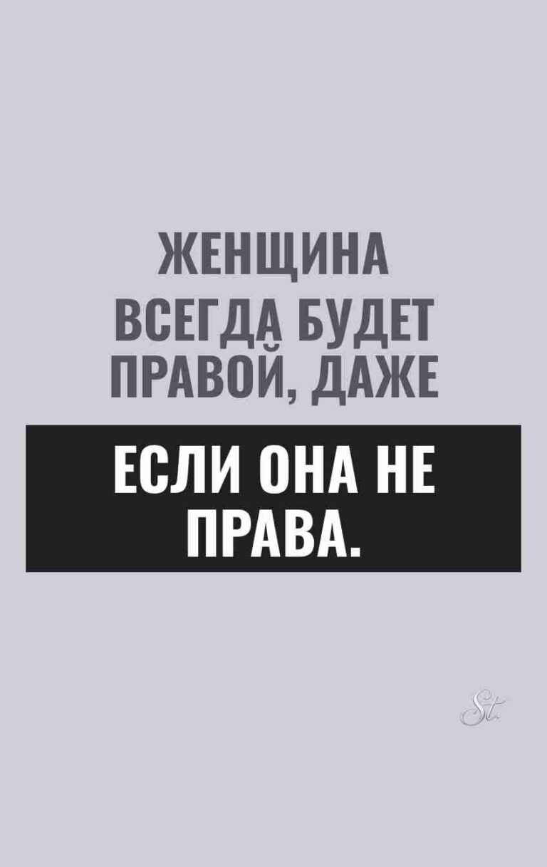 Сарказм про женщин и отношения