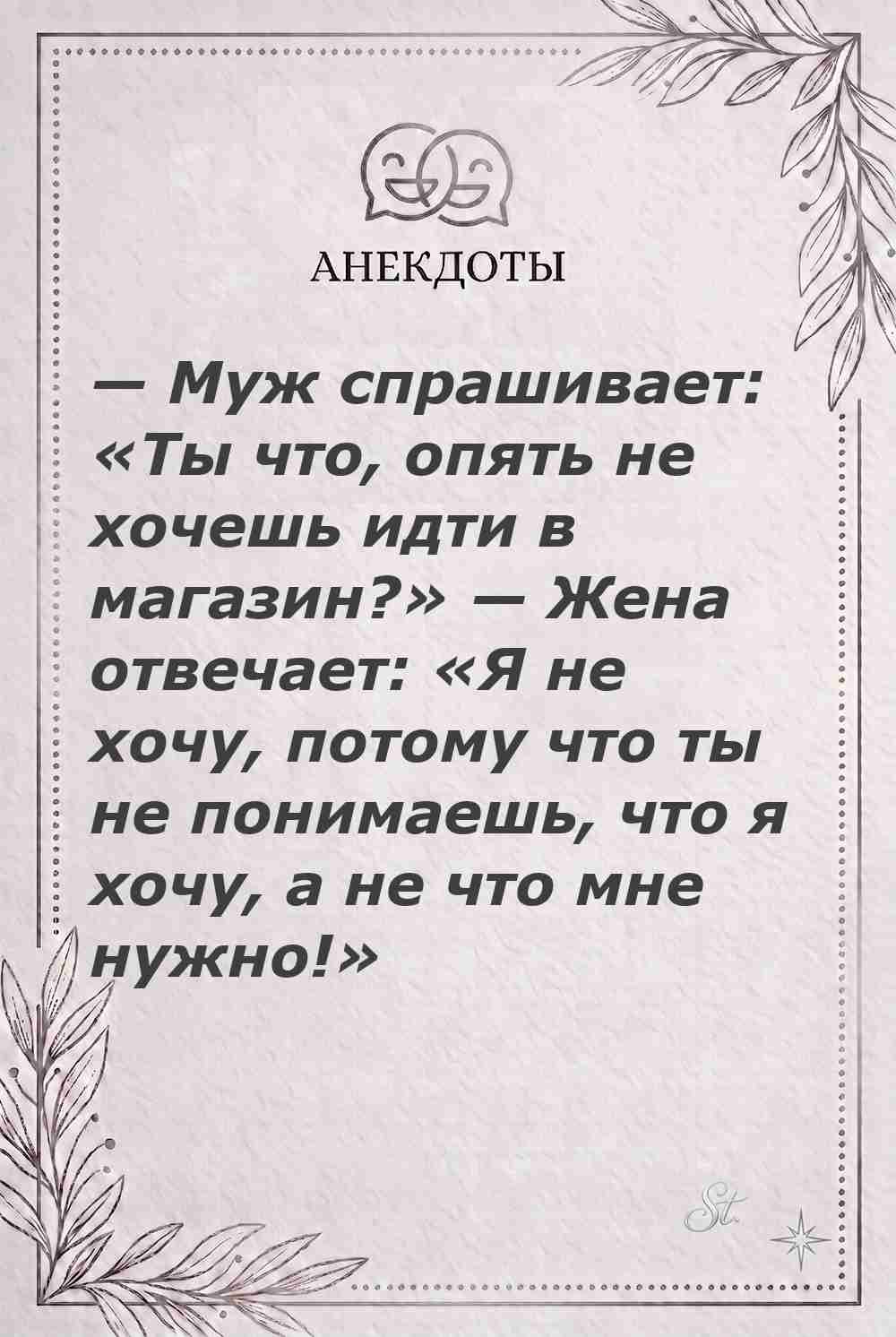 Ироничные мысли о женщинах и жизненная философия