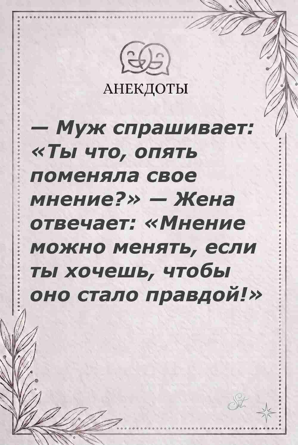 Ироничные мысли и женская мудрость