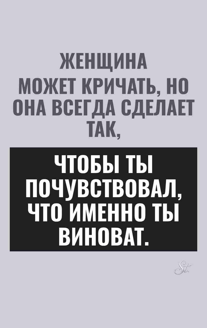 Сарказм и женская логика в отношениях