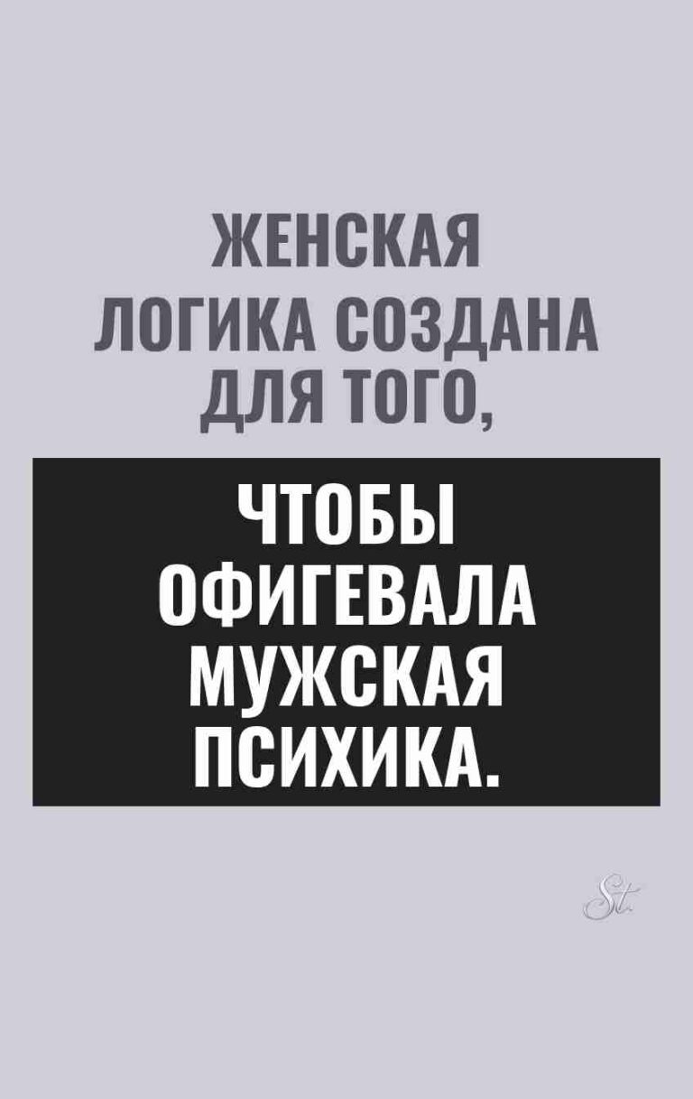 Женский юмор и сарказм про мужчин