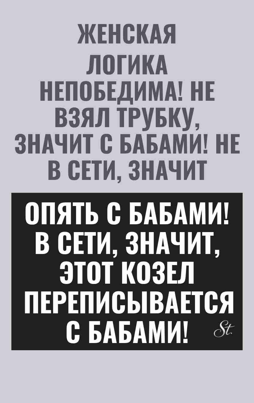 Женская логика и сарказм в отношениях