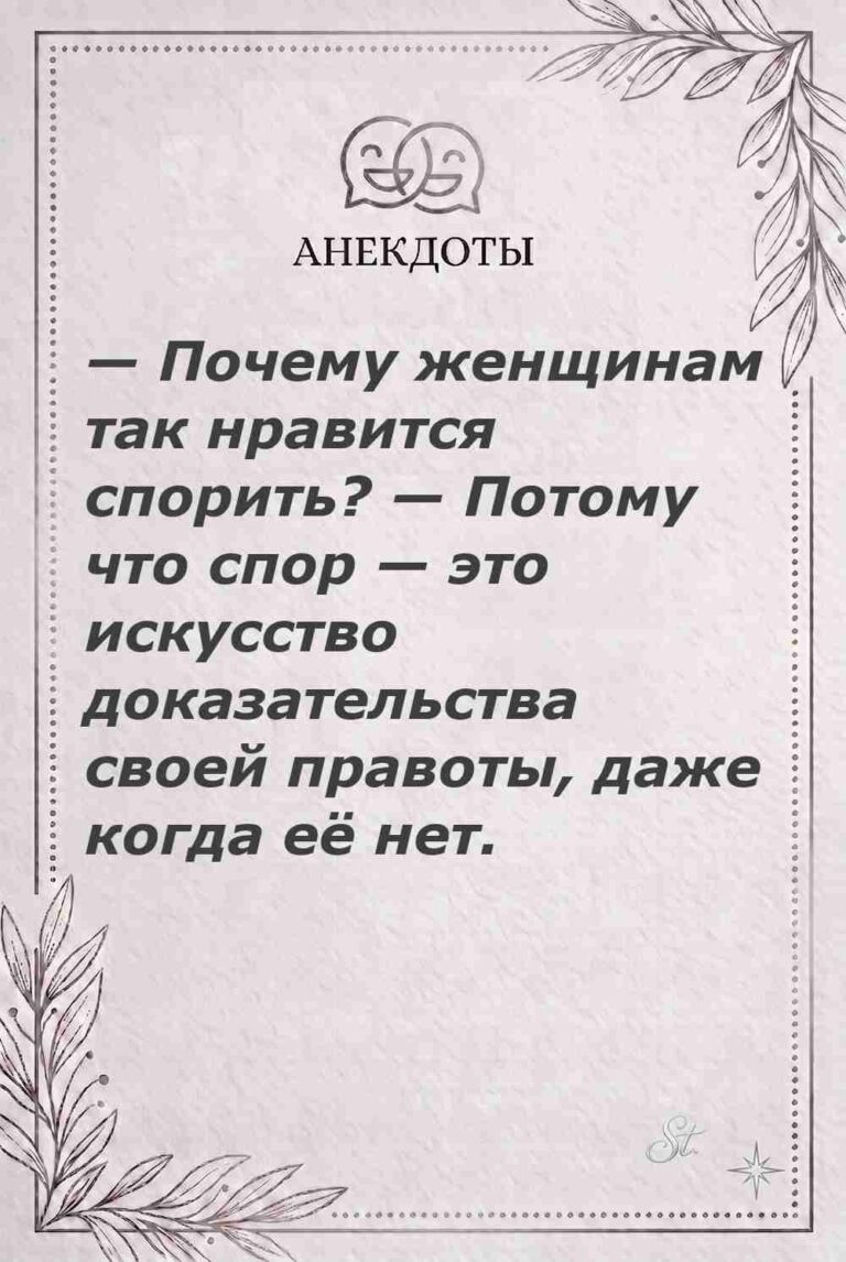 Ироничные мысли о женщинах и их мудрость