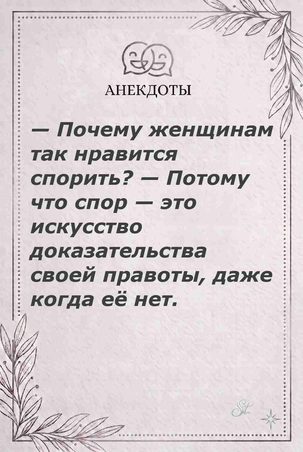 Ироничные мысли о женщинах и их мудрость