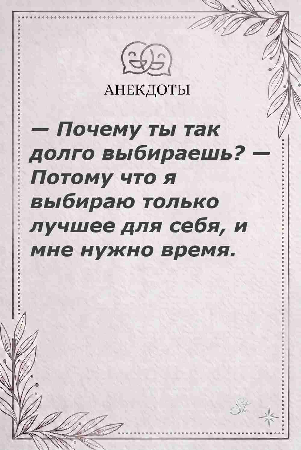 Ироничные мысли и женская философия