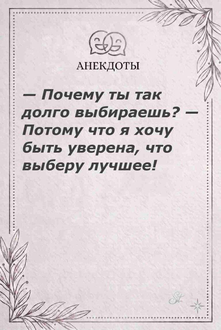 Ироничные мысли о женщинах и мудрость жизни