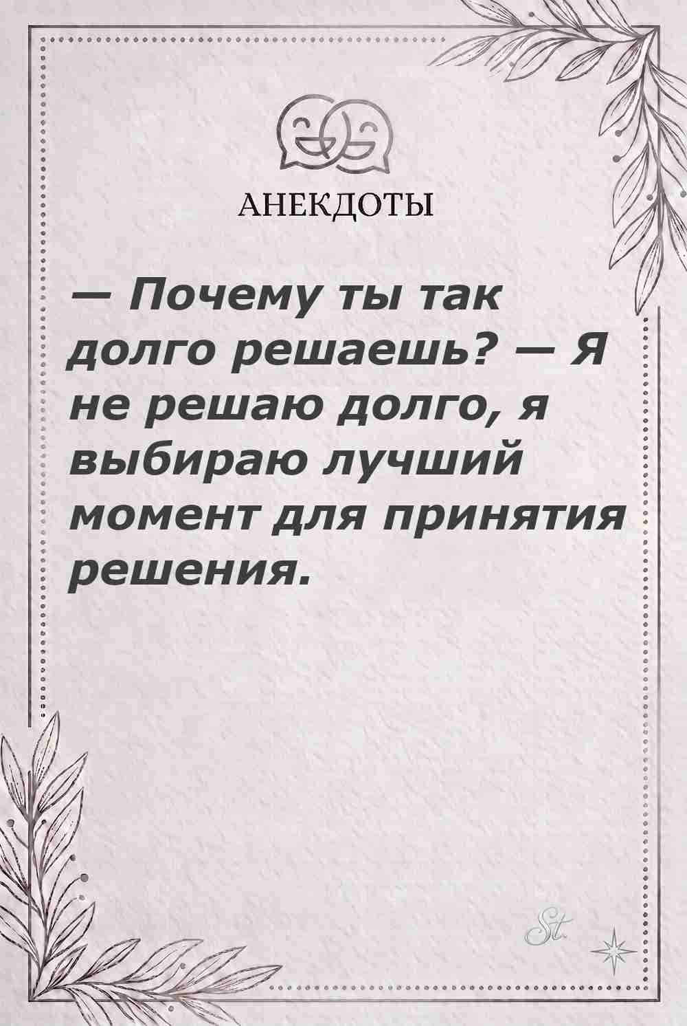 Ироничные мысли и женская философия жизни