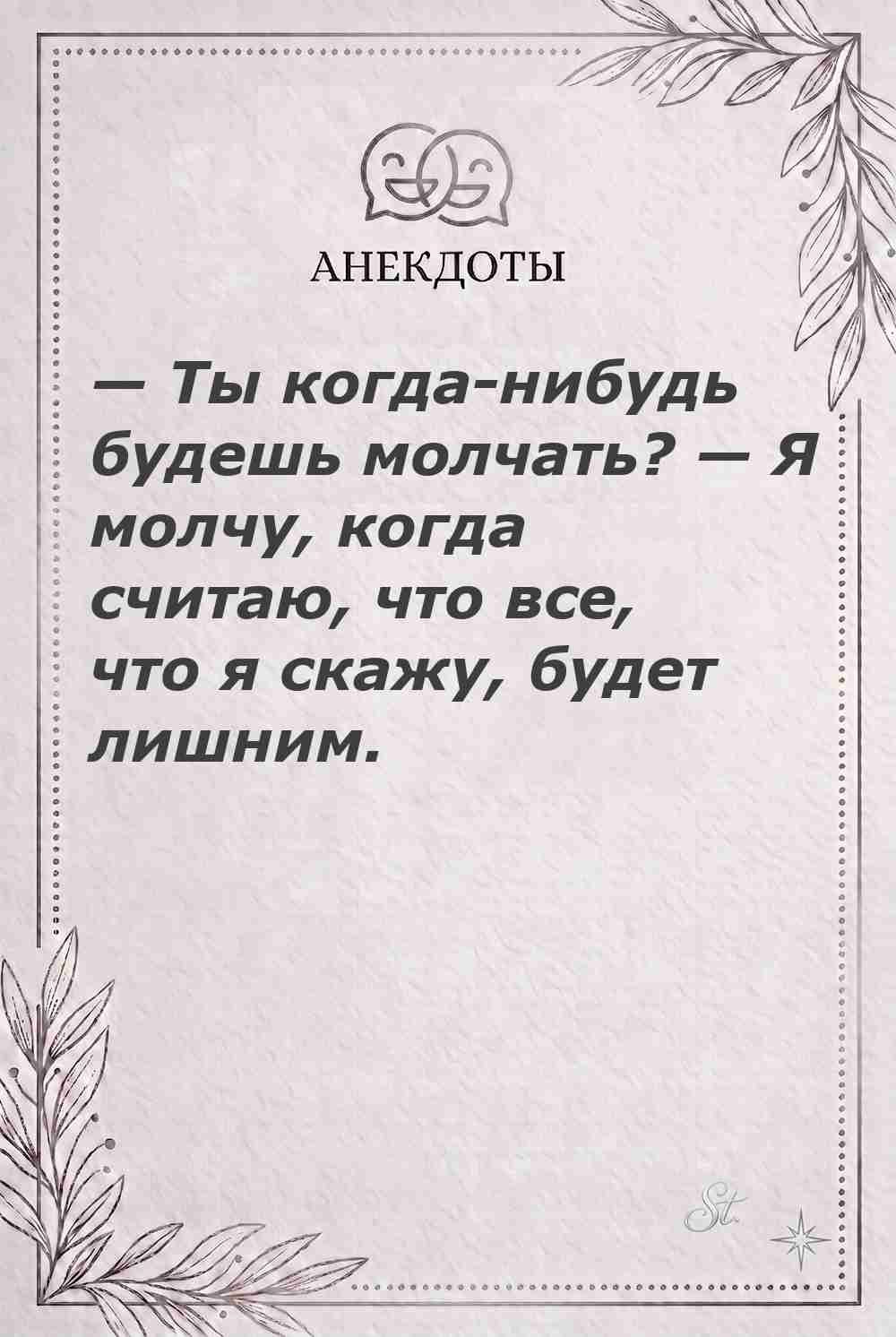 Ироничные мысли о женщинах и жизненная философия