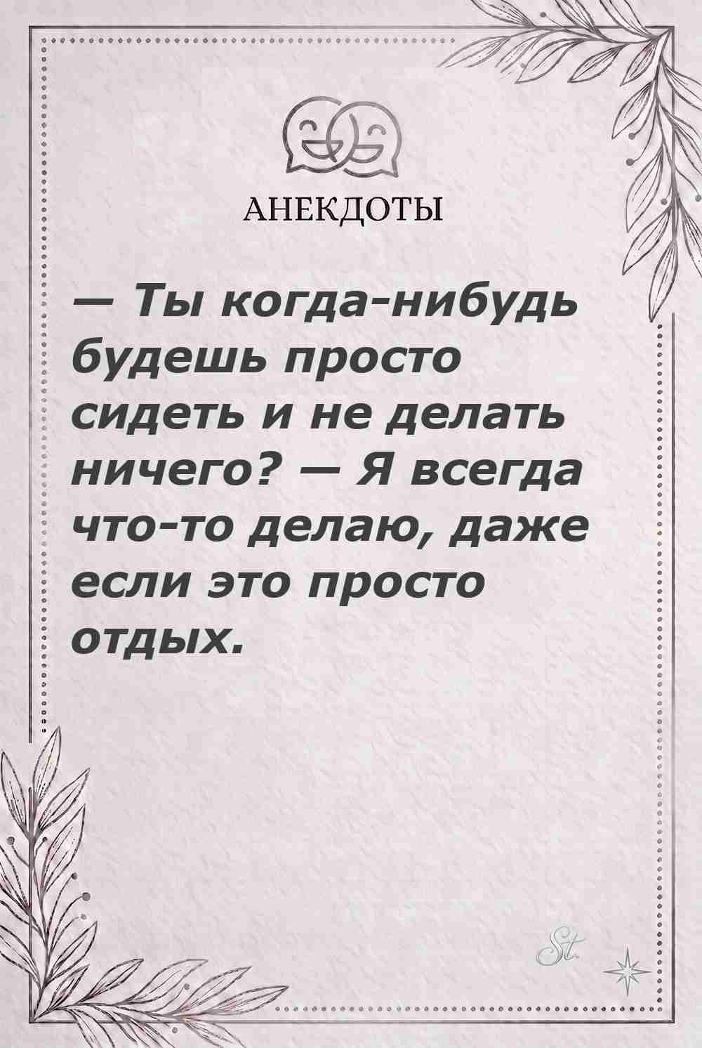 Ироничные мысли и женская философия