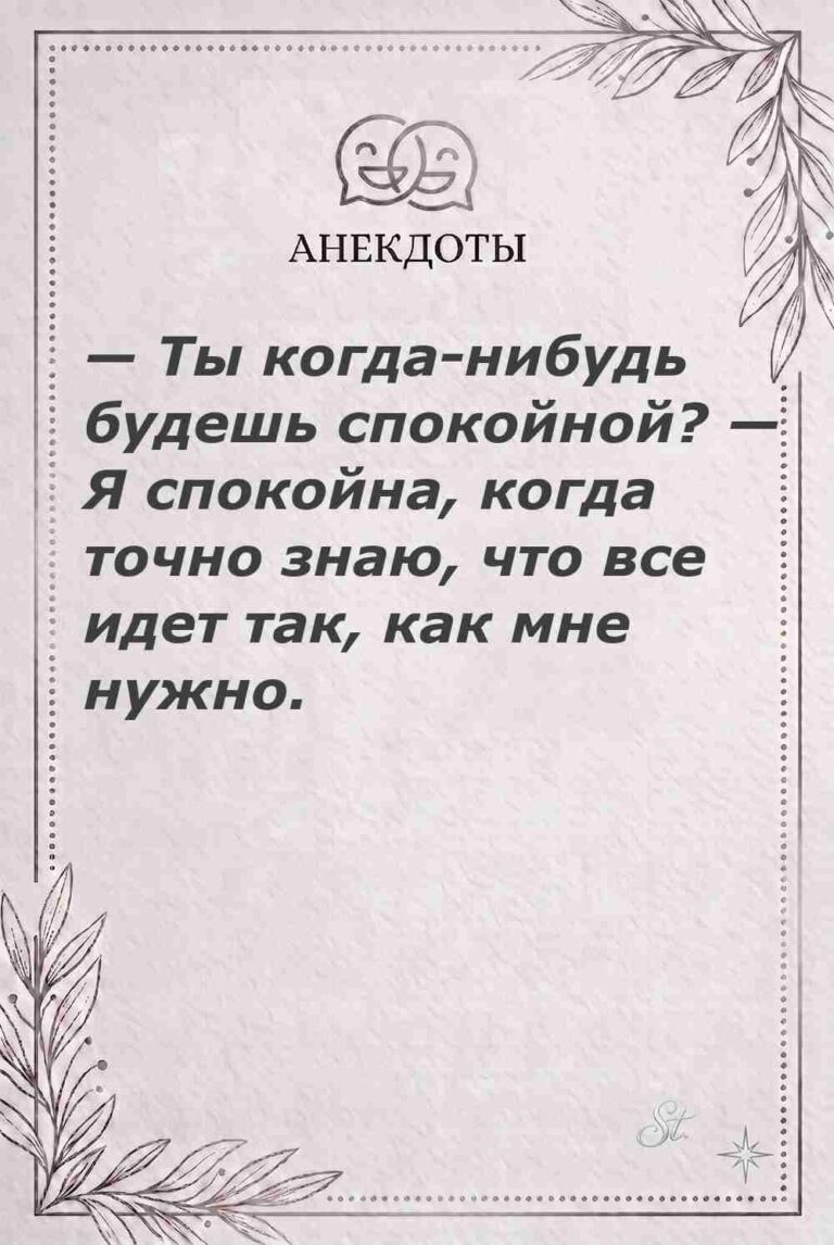Женская мудрость и ироничные мысли о жизни