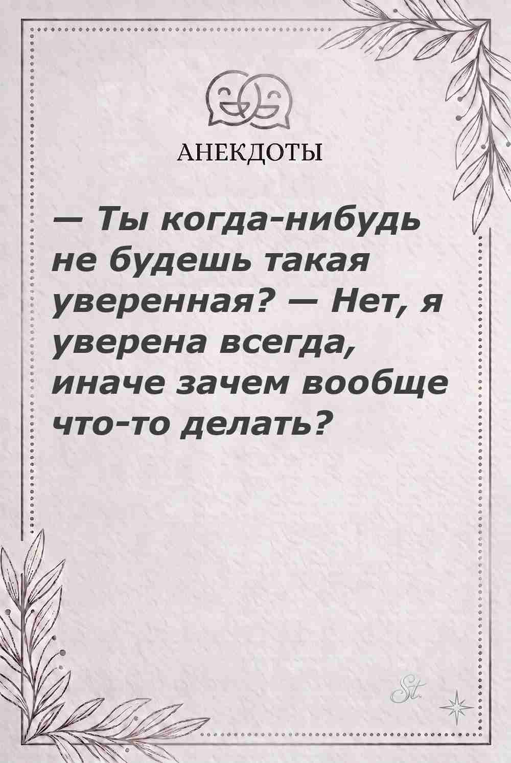 Ироничные мысли о женщине и женская мудрость