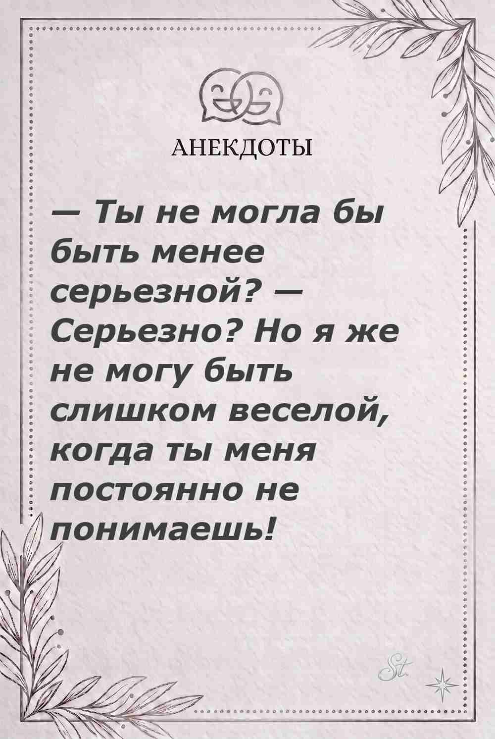 Ироничные мысли и женская психология