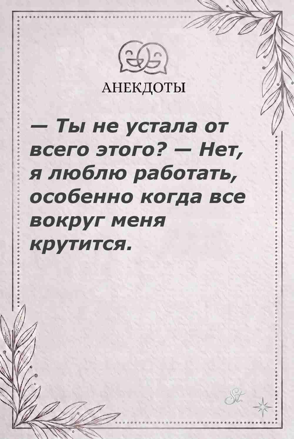 Женская философия и ироничные мысли о жизни