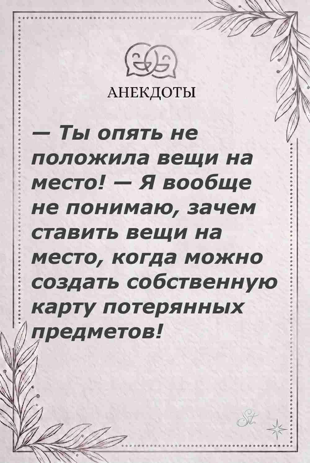 Ироничные мысли и женская психология