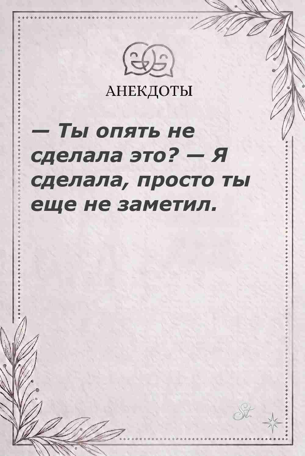 Ироничные мысли и женская философия