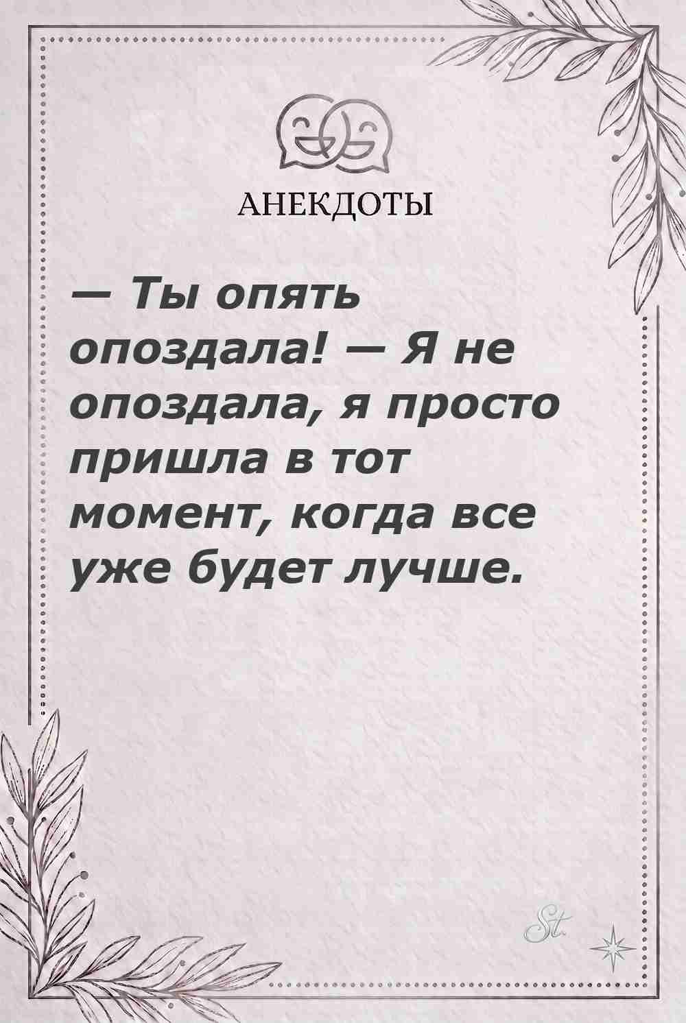 Ироничные мысли и женская психология о жизни