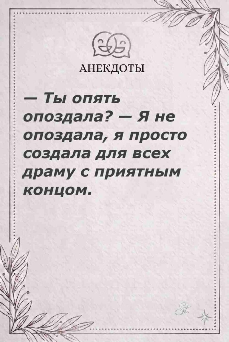 Ироничные мысли и женская психология