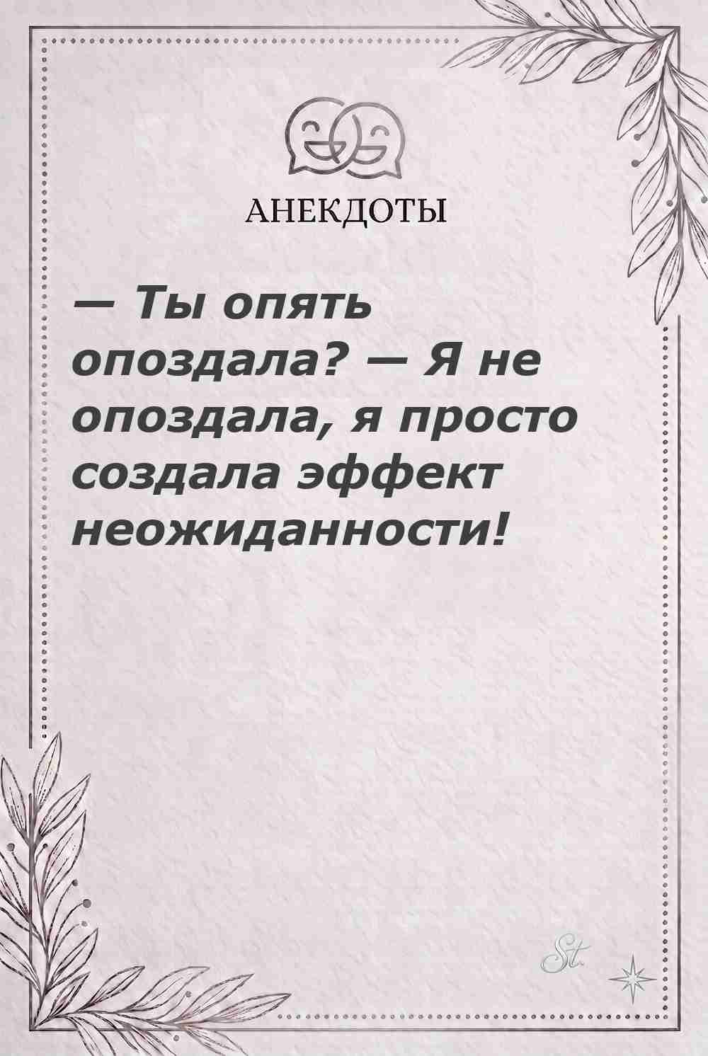 Ироничные мысли о женщинах и их мудрости