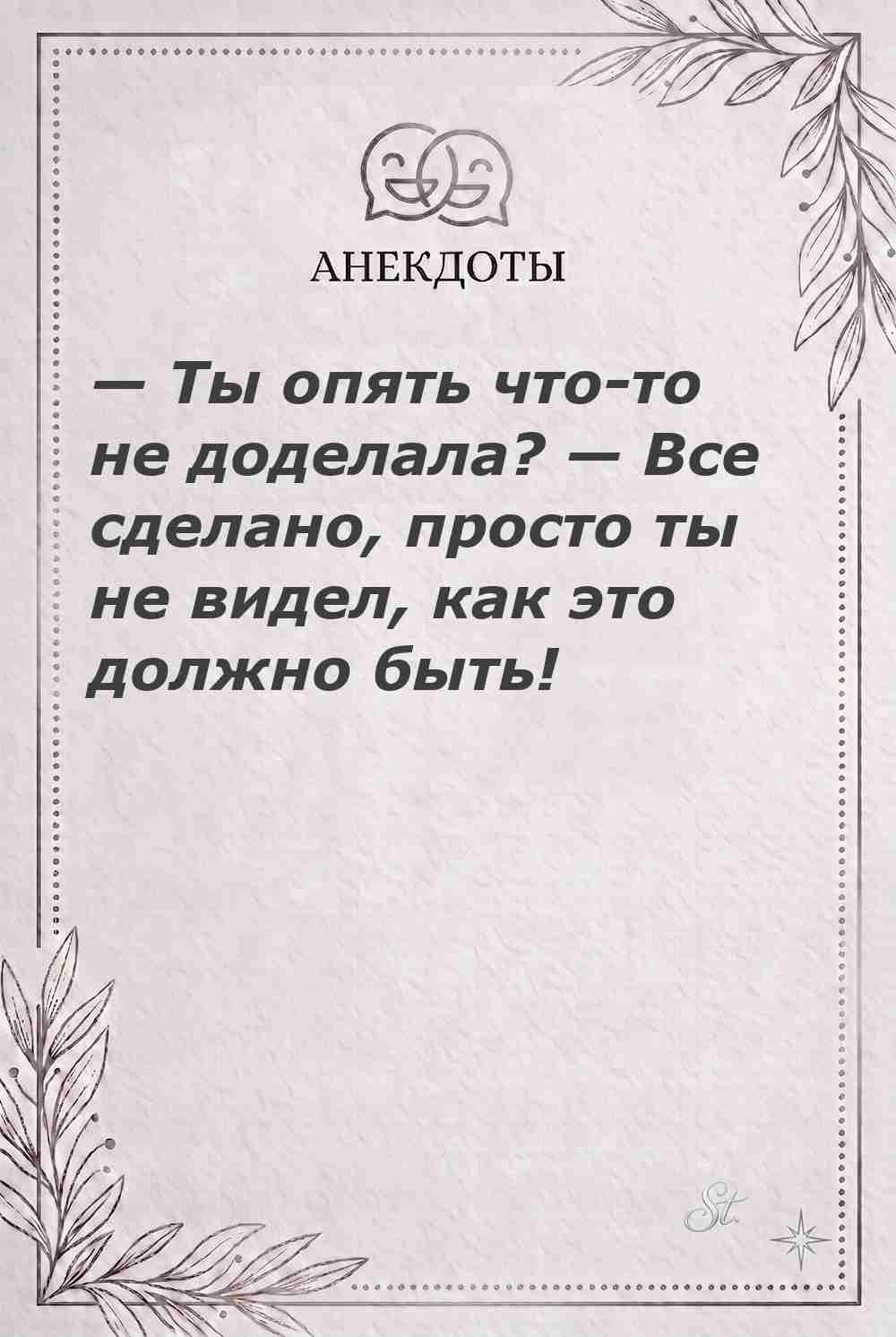Ироничные мысли и женская мудрость