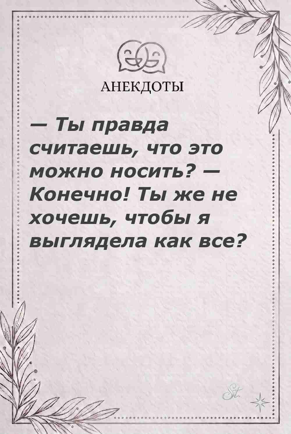 Ироничные мысли о женщинах и их философия