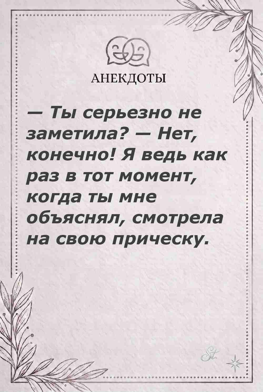 Ироничные мысли и женская философия