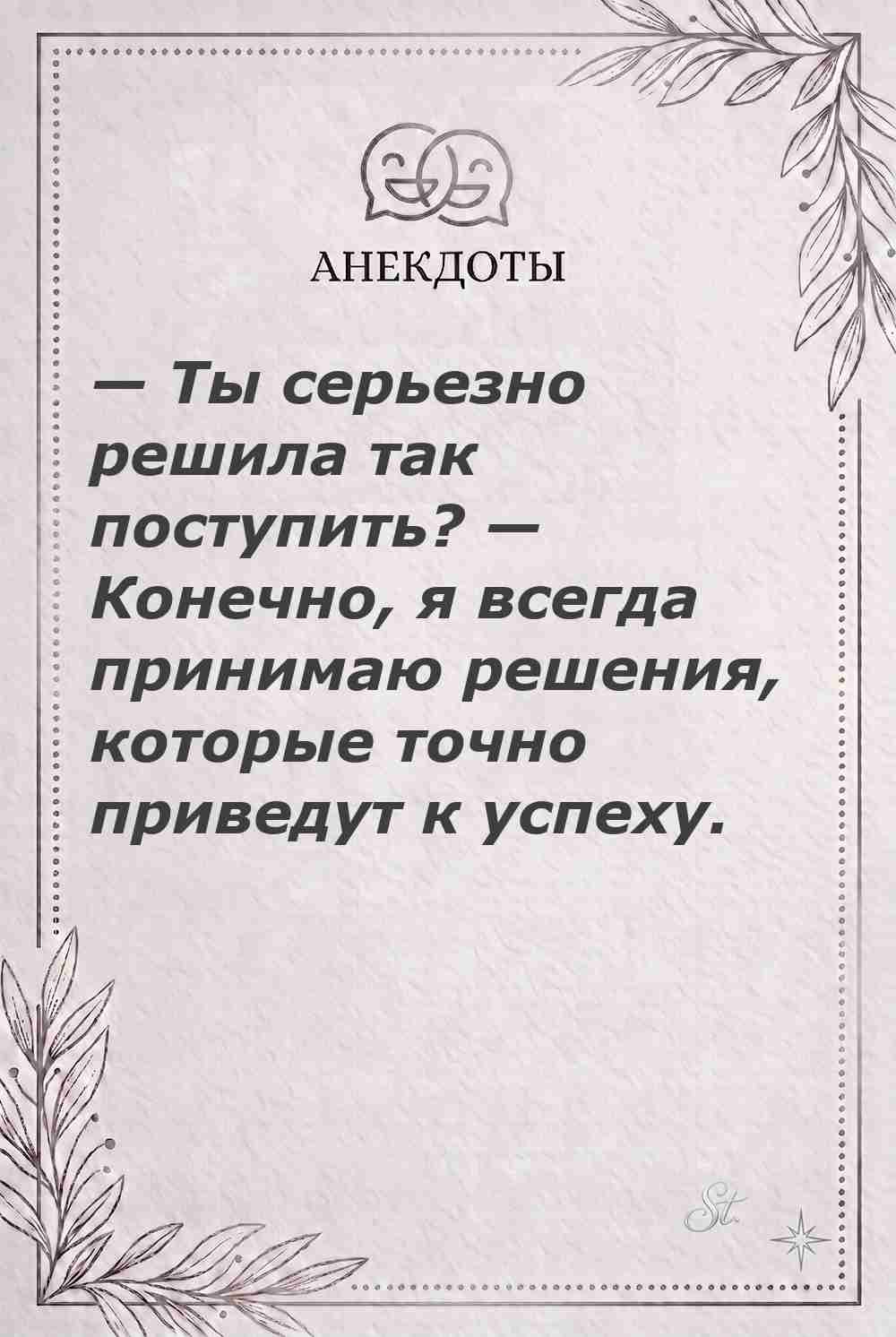 Ироничные мысли и женская мудрость