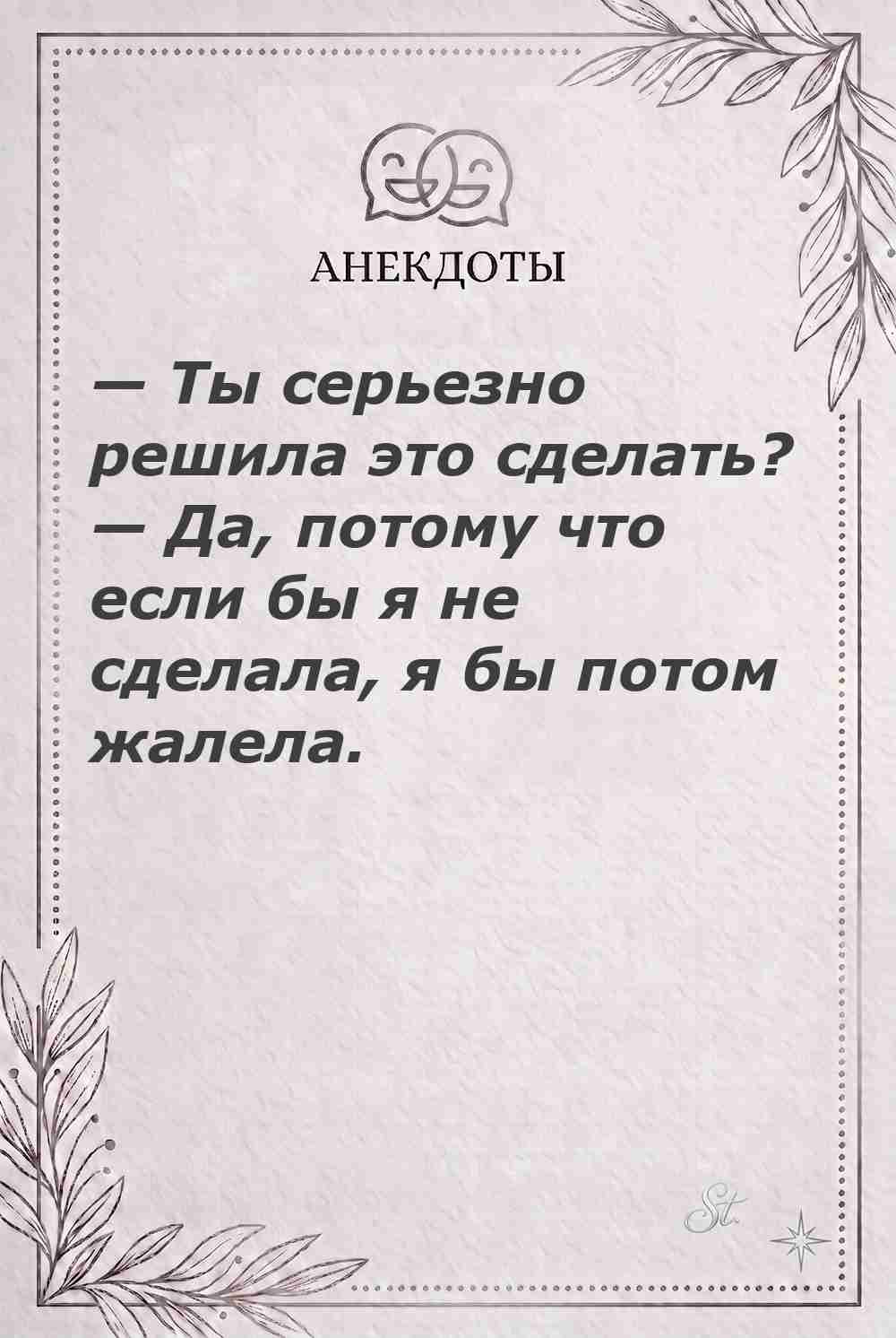 Ироничные мысли и женская философия