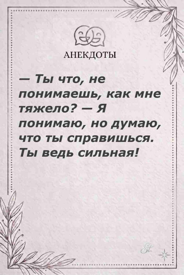 Ироничные мысли и женская психология