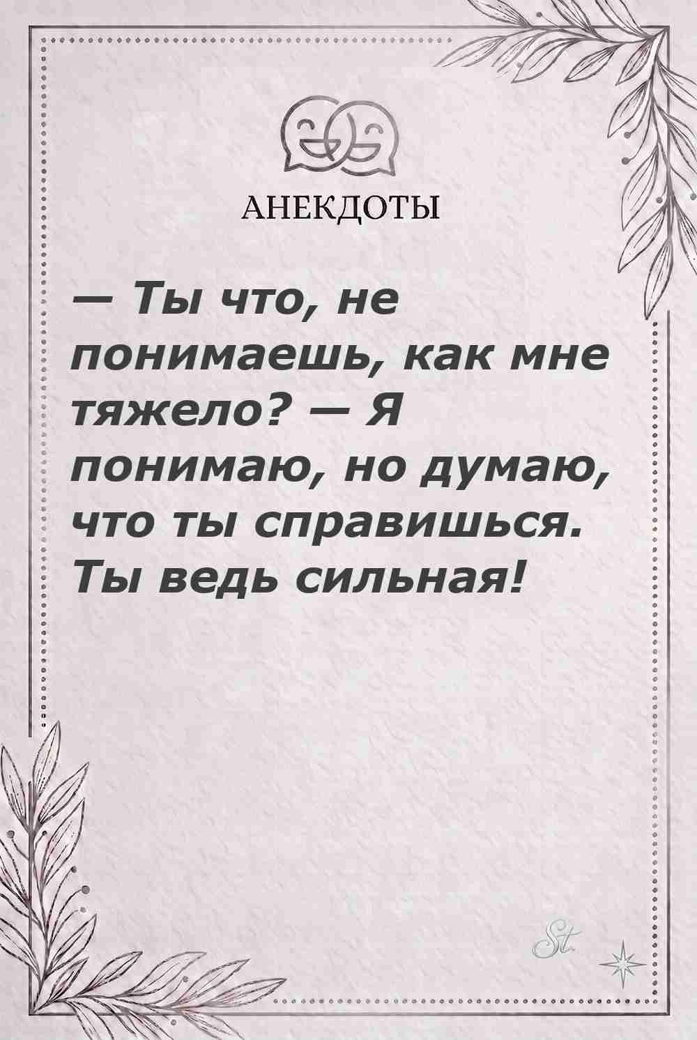 Ироничные мысли и женская психология