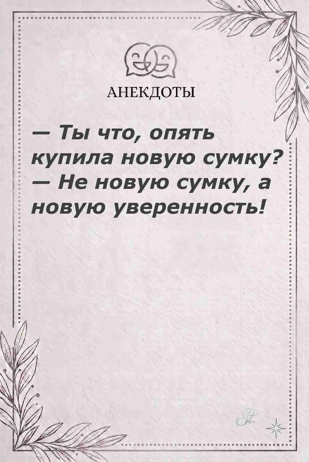 Ироничные мысли и женская психология