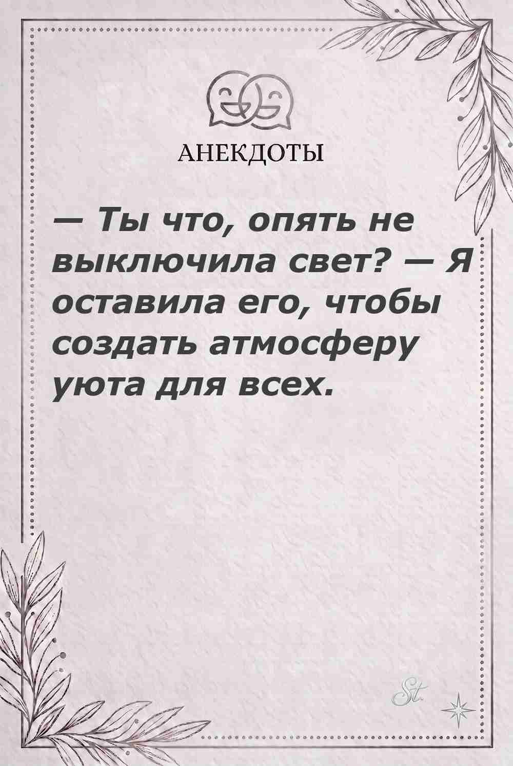 Ироничные мысли о женщинах и жизненная философия